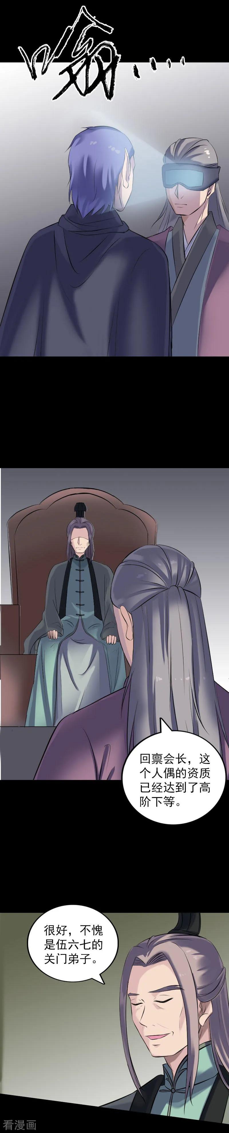 第256话-凶棺-万画筒漫画（第16张）