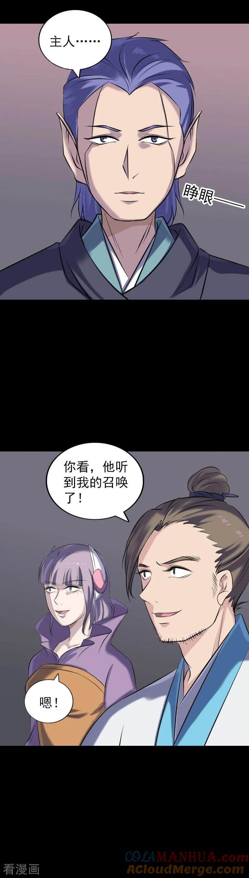 第256话-凶棺-万画筒漫画（第13张）