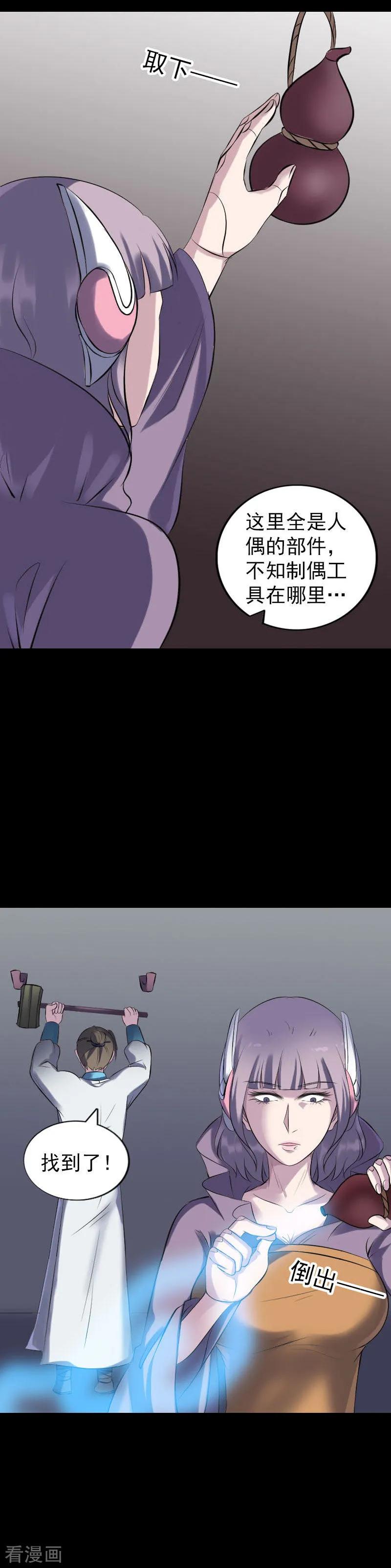 第256话-凶棺-万画筒漫画（第4张）