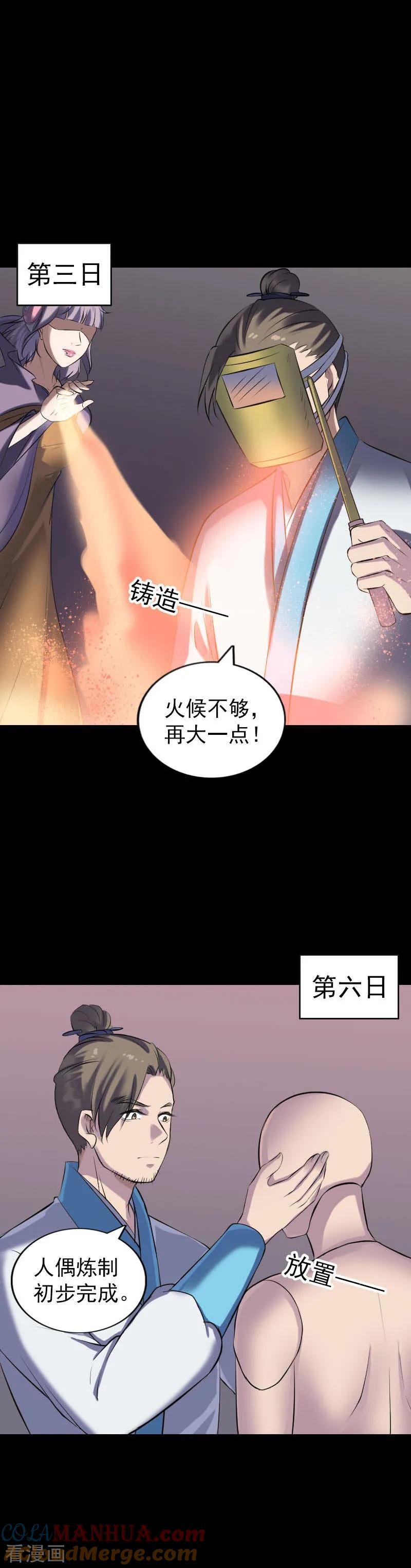 第256话-凶棺-万画筒漫画（第11张）