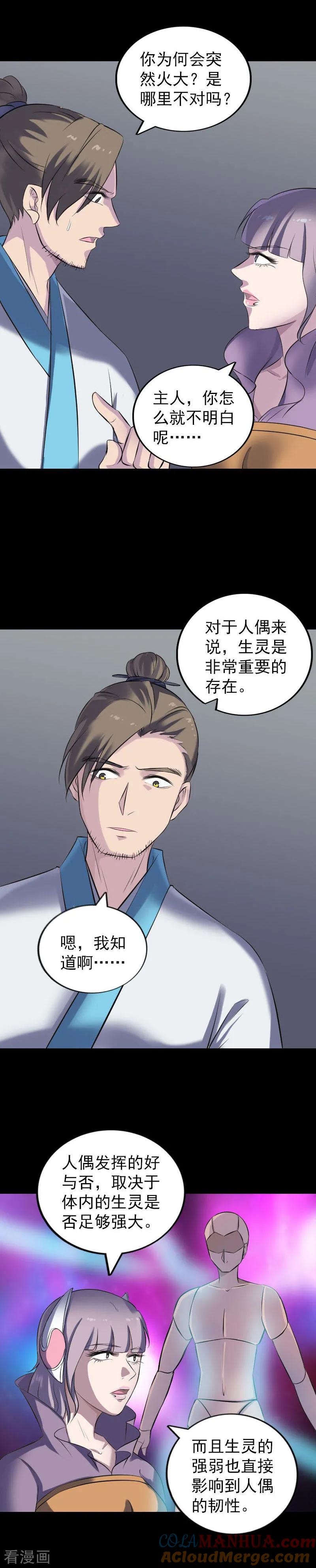 第256话-凶棺-万画筒漫画（第7张）