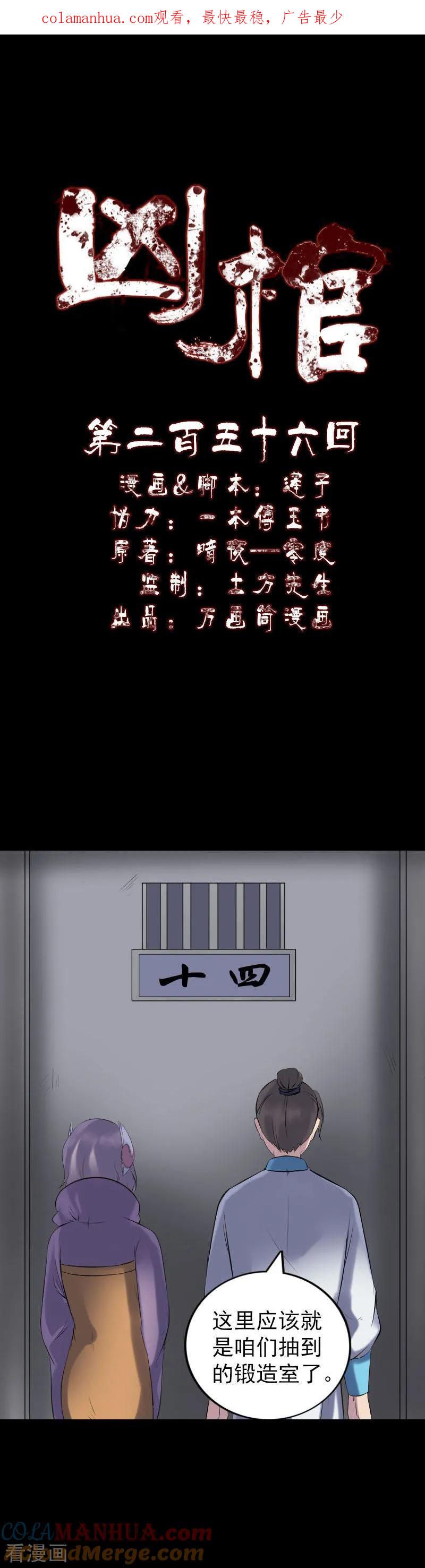 第256话-凶棺-万画筒漫画（第1张）