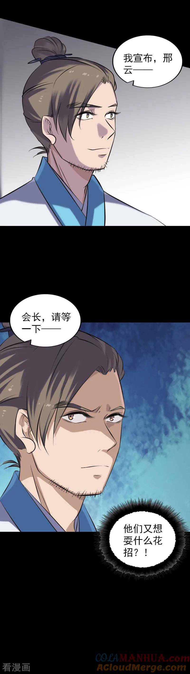 第256话-凶棺-万画筒漫画（第17张）