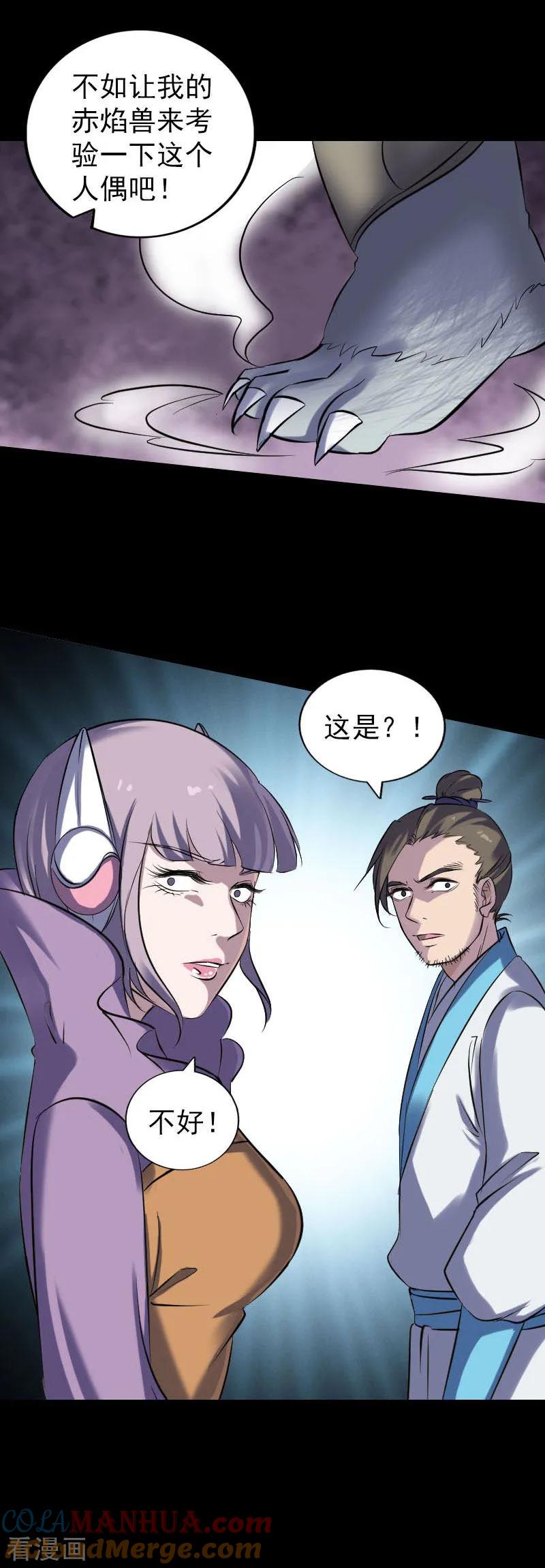 第256话-凶棺-万画筒漫画（第19张）