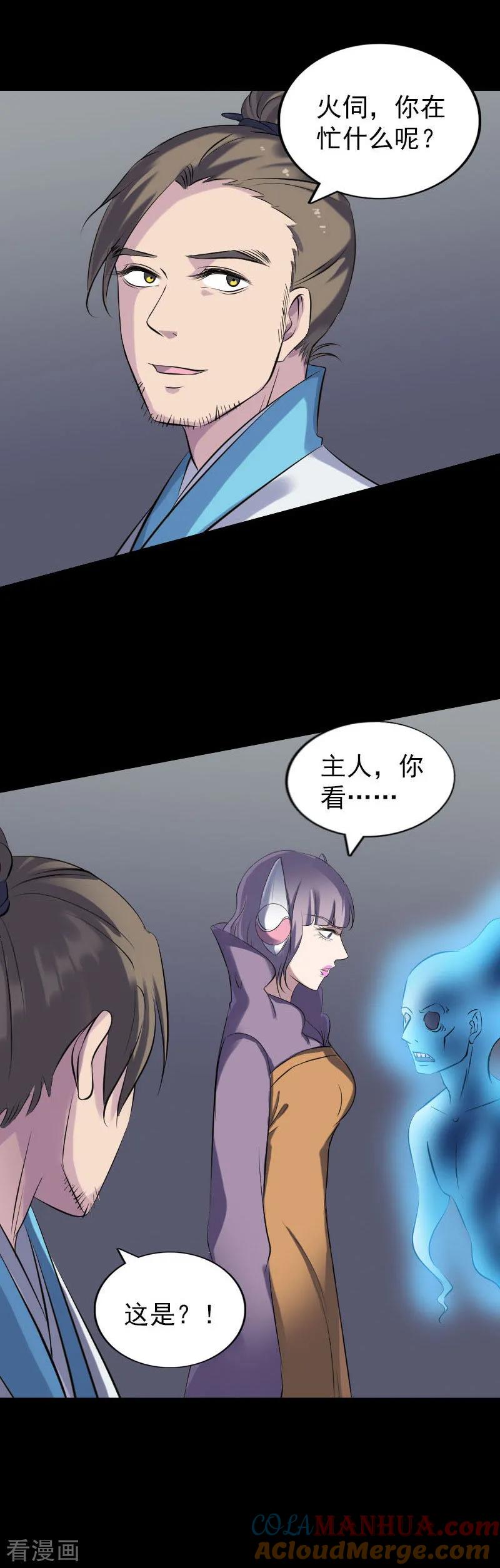 第256话-凶棺-万画筒漫画（第5张）