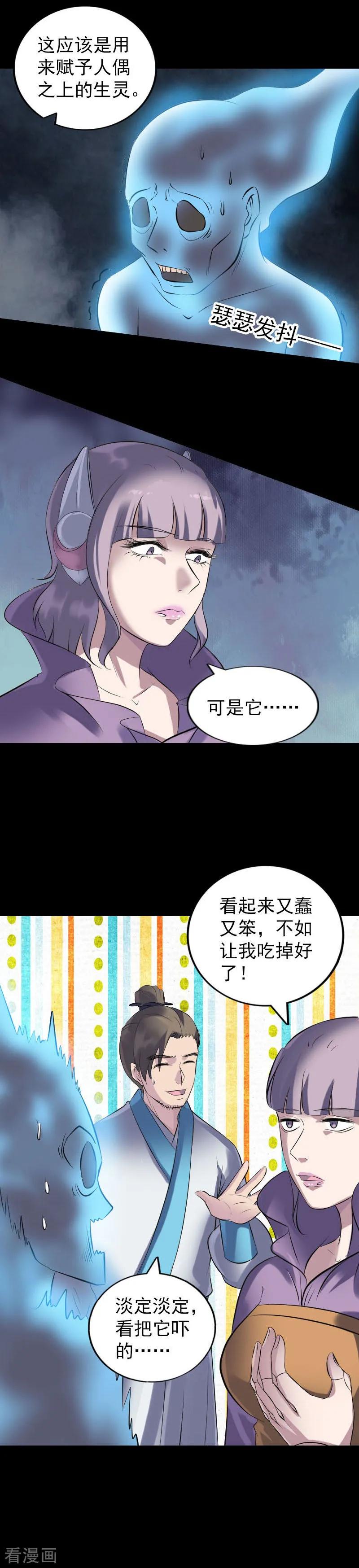 第256话-凶棺-万画筒漫画（第6张）