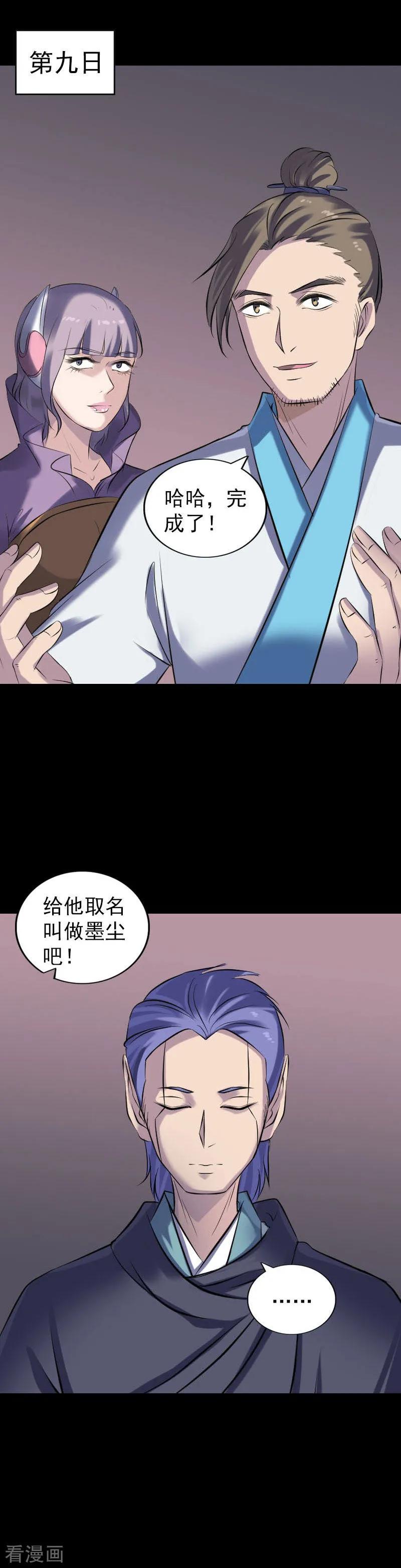 第256话-凶棺-万画筒漫画（第12张）