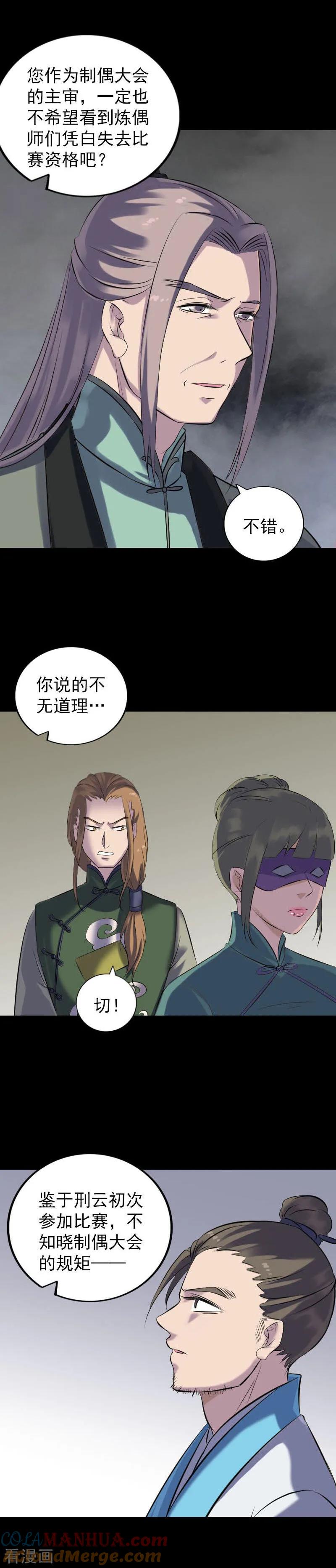 第257话-凶棺-万画筒漫画（第11张）
