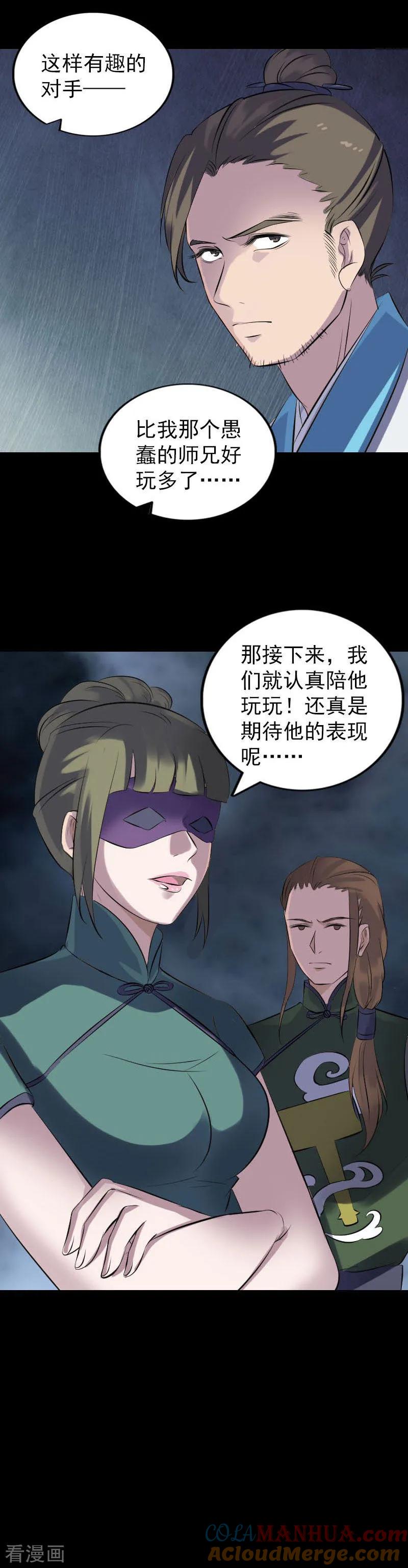 第257话-凶棺-万画筒漫画（第15张）