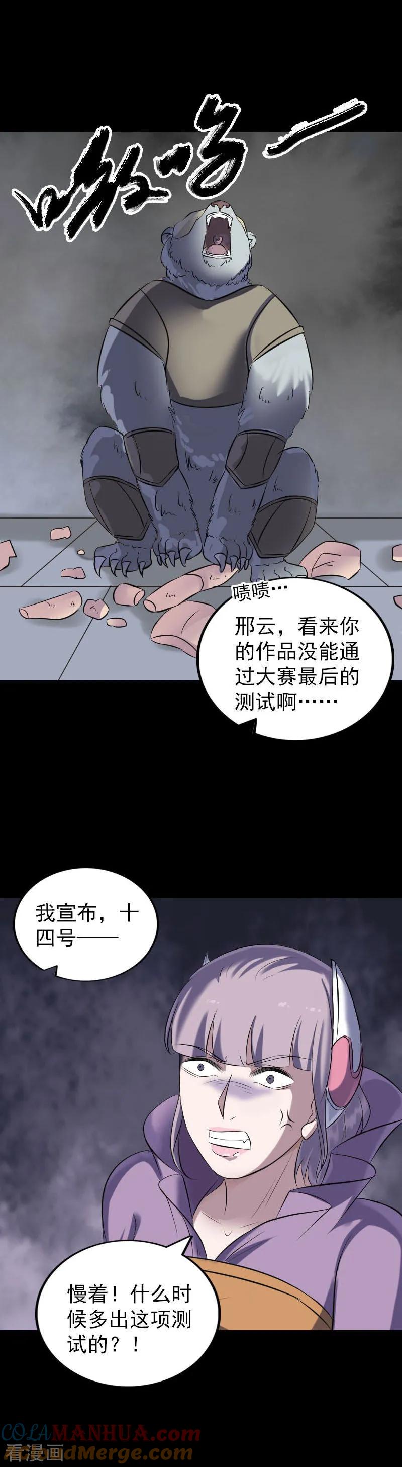第257话-凶棺-万画筒漫画（第5张）