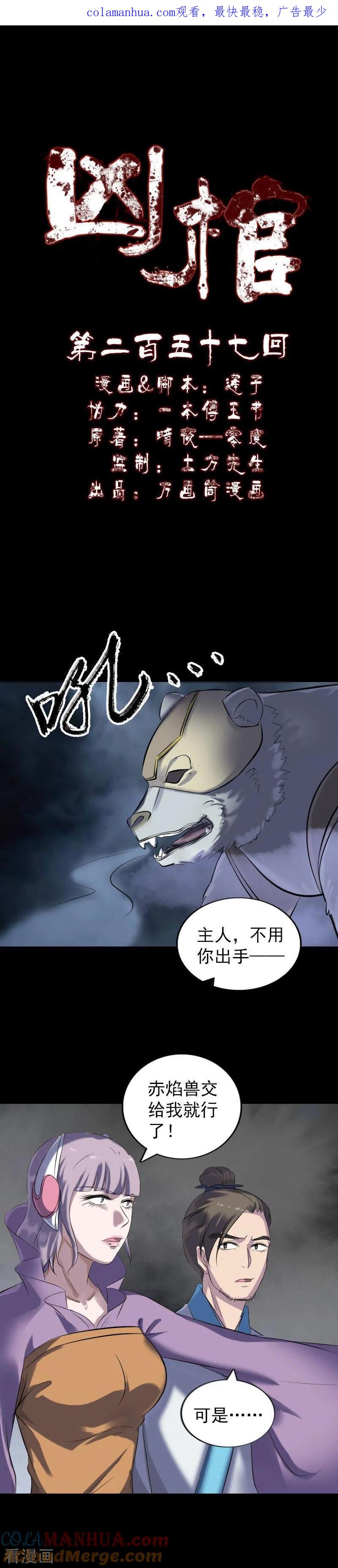第257话-凶棺-万画筒漫画（第1张）