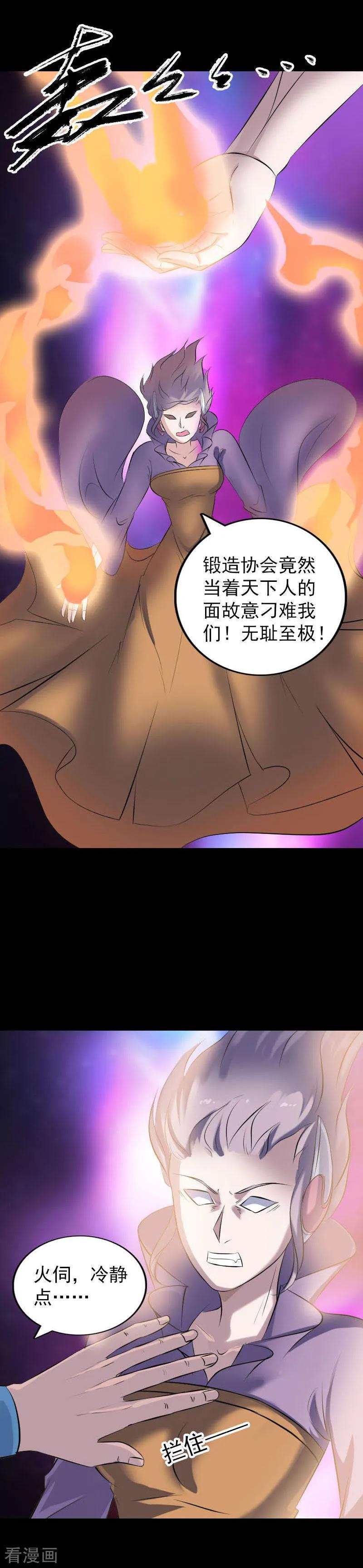 第257话-凶棺-万画筒漫画（第6张）