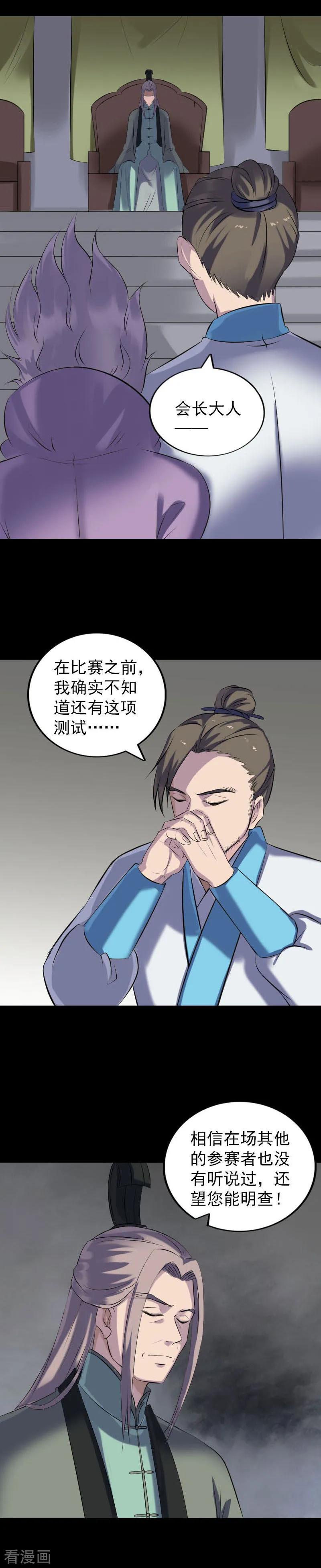 第257话-凶棺-万画筒漫画（第10张）