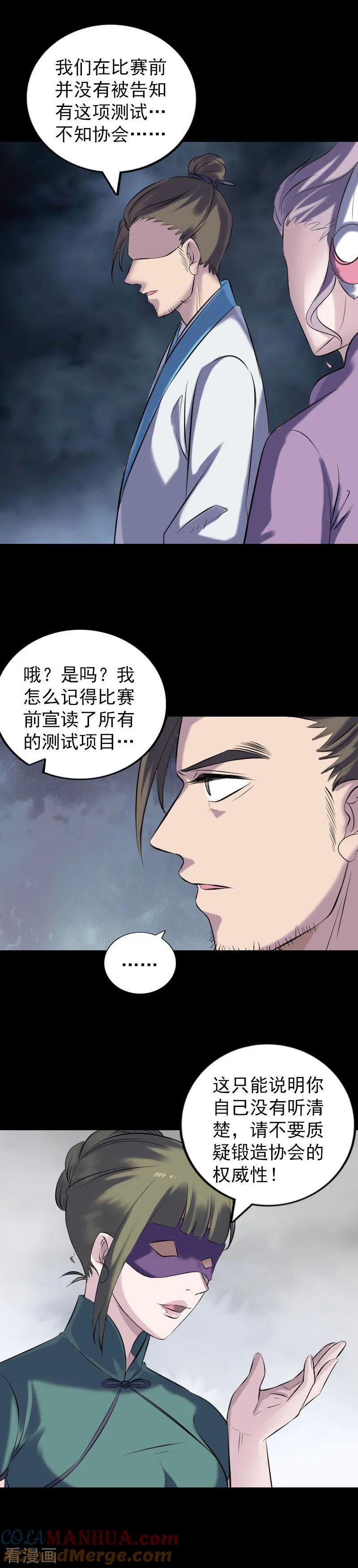 第257话-凶棺-万画筒漫画（第7张）