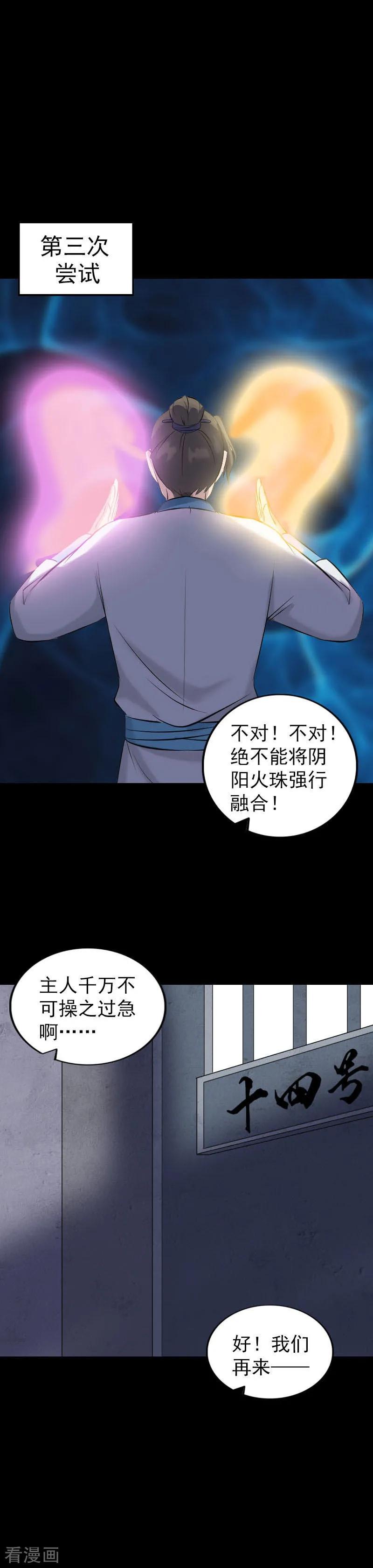 第258话-凶棺-万画筒漫画（第10张）