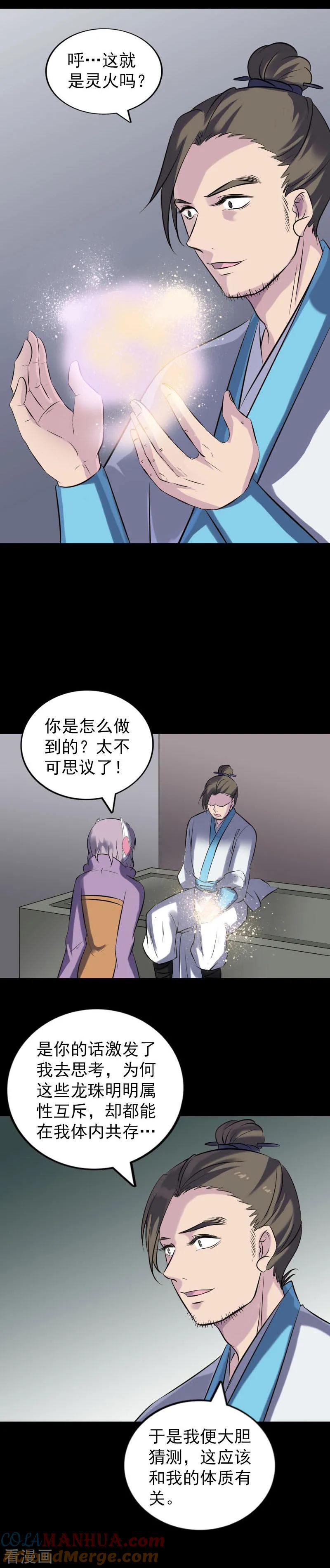 第258话-凶棺-万画筒漫画（第15张）