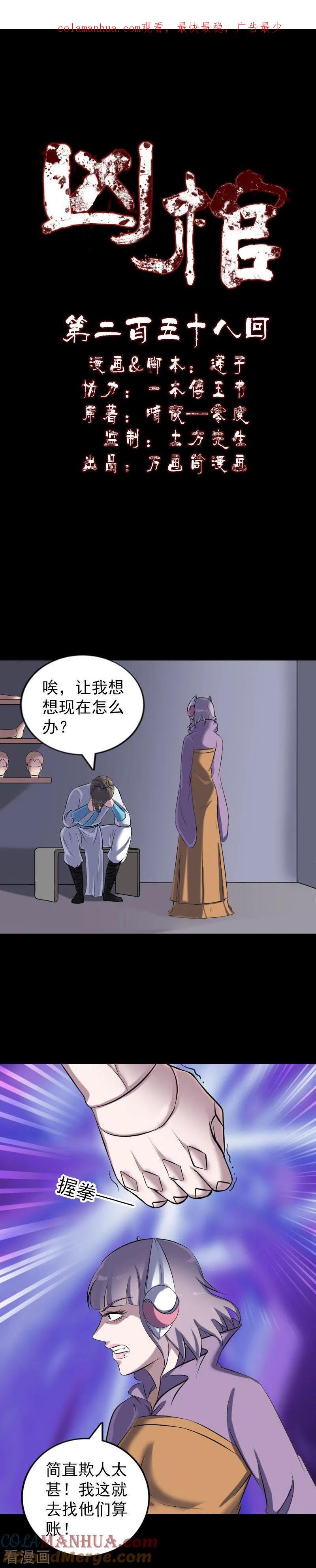 第258话-凶棺-万画筒漫画（第1张）
