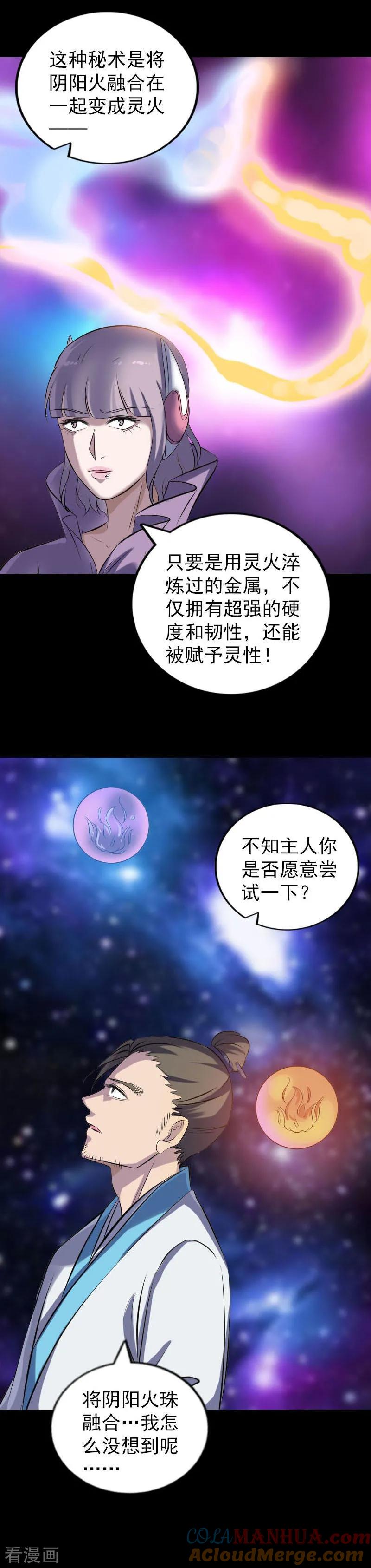 第258话-凶棺-万画筒漫画（第5张）