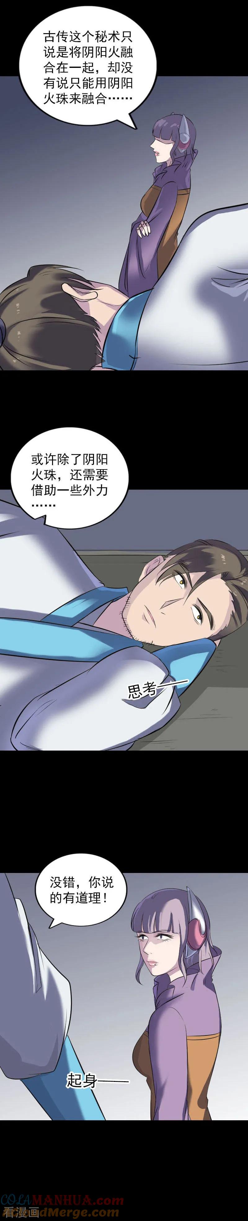 第258话-凶棺-万画筒漫画（第13张）