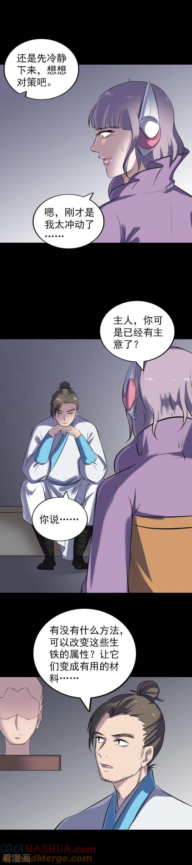第258话-凶棺-万画筒漫画（第3张）