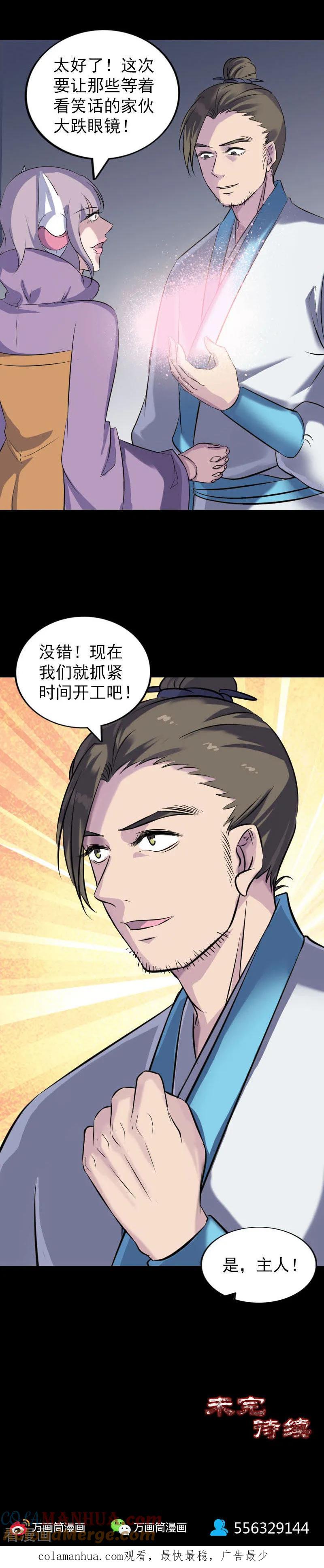 第258话-凶棺-万画筒漫画（第17张）