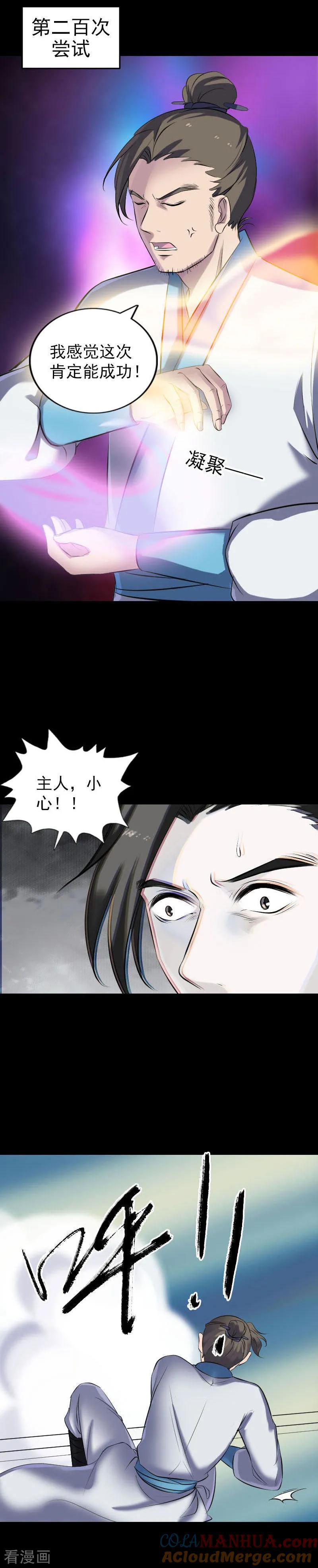 第258话-凶棺-万画筒漫画（第11张）