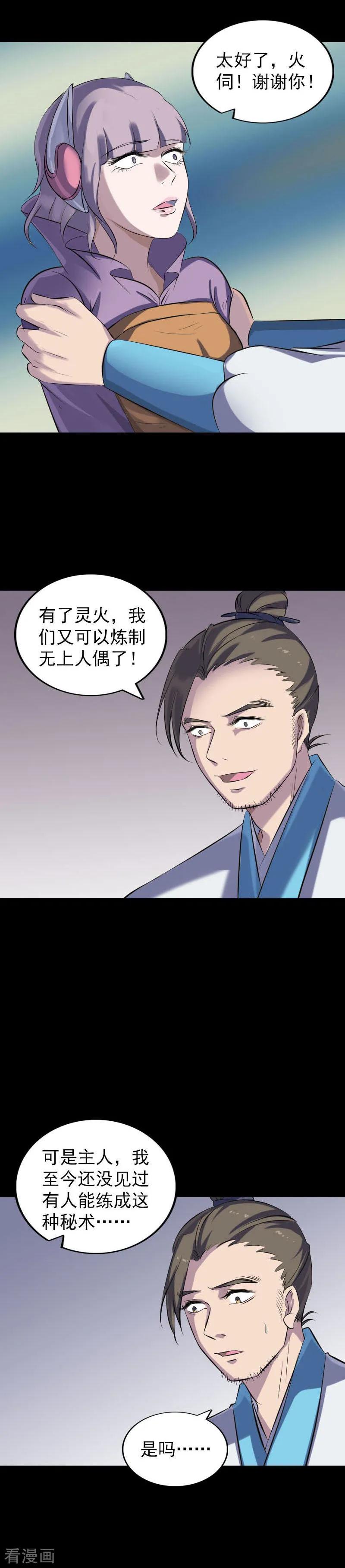 第258话-凶棺-万画筒漫画（第6张）