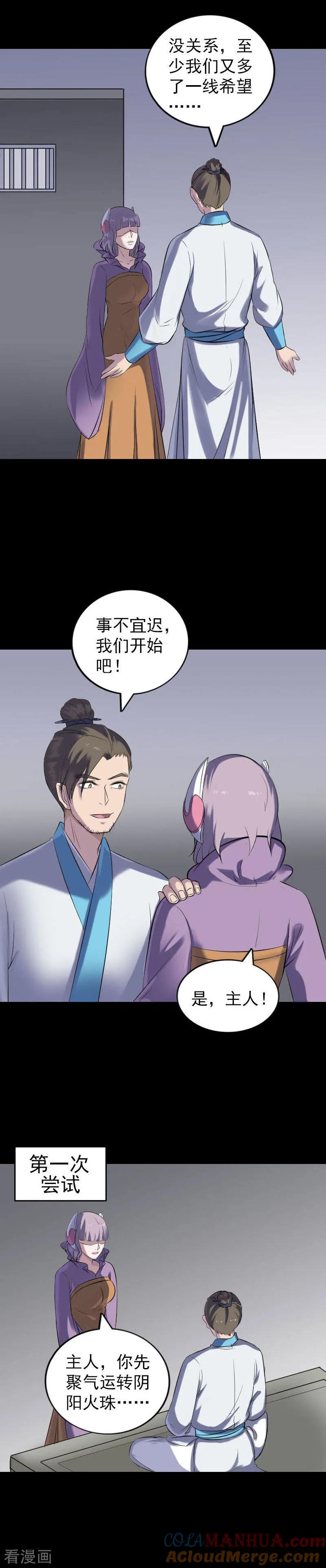 第258话-凶棺-万画筒漫画（第7张）