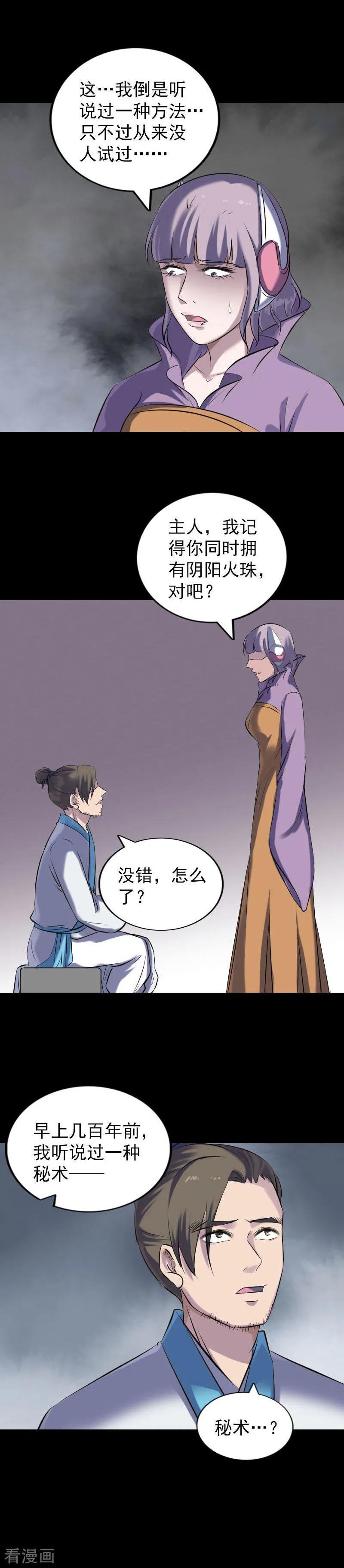 第258话-凶棺-万画筒漫画（第4张）