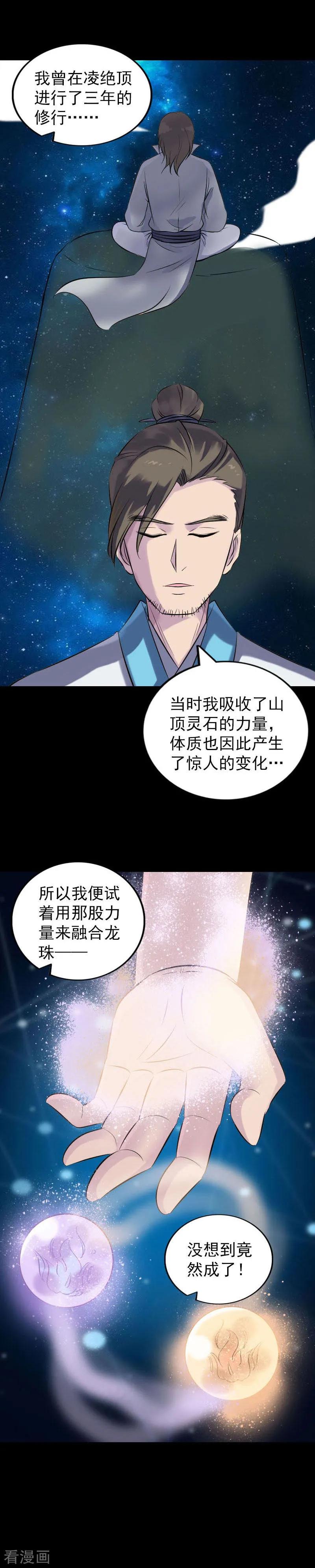 第258话-凶棺-万画筒漫画（第16张）