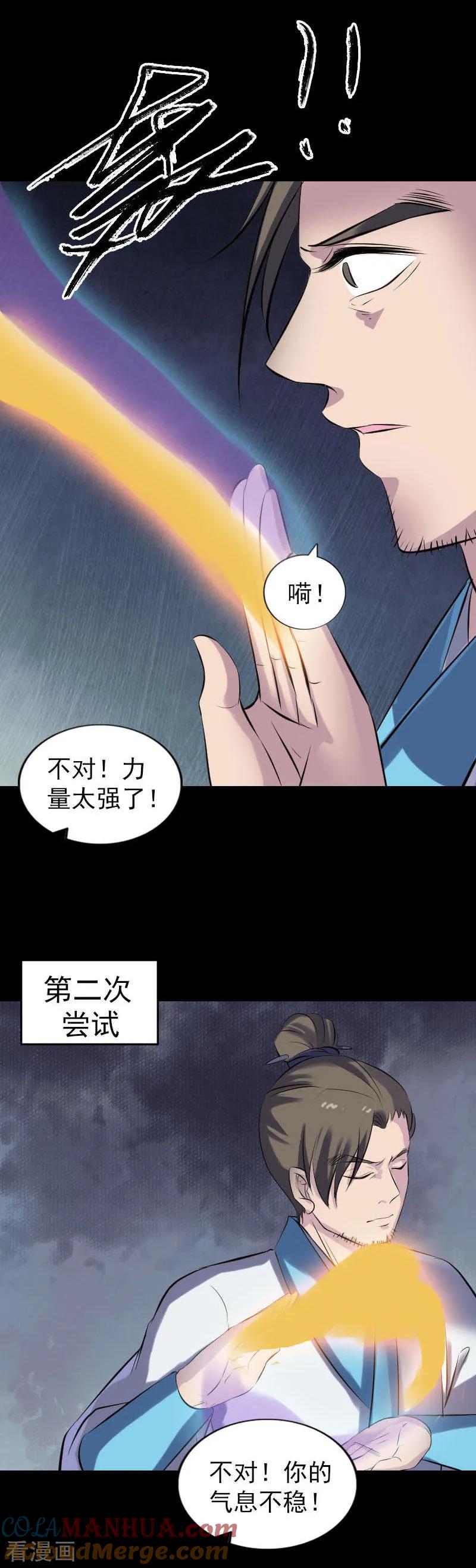 第258话-凶棺-万画筒漫画（第9张）