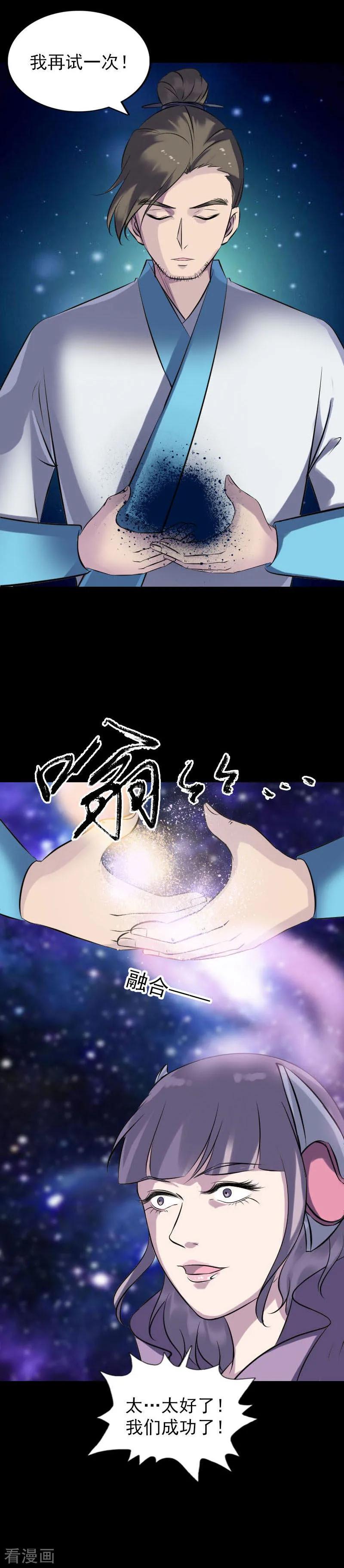 第258话-凶棺-万画筒漫画（第14张）