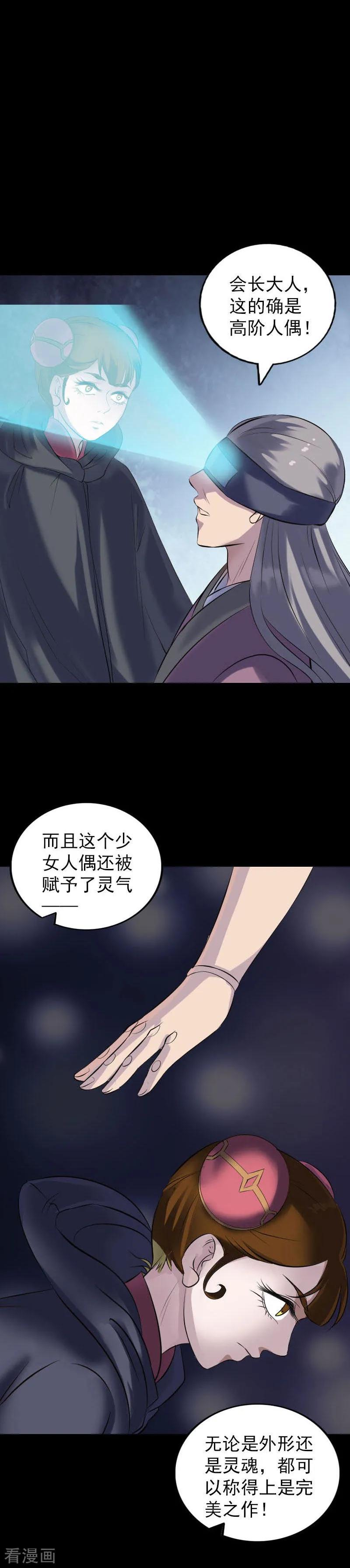 第259话-凶棺-万画筒漫画（第16张）