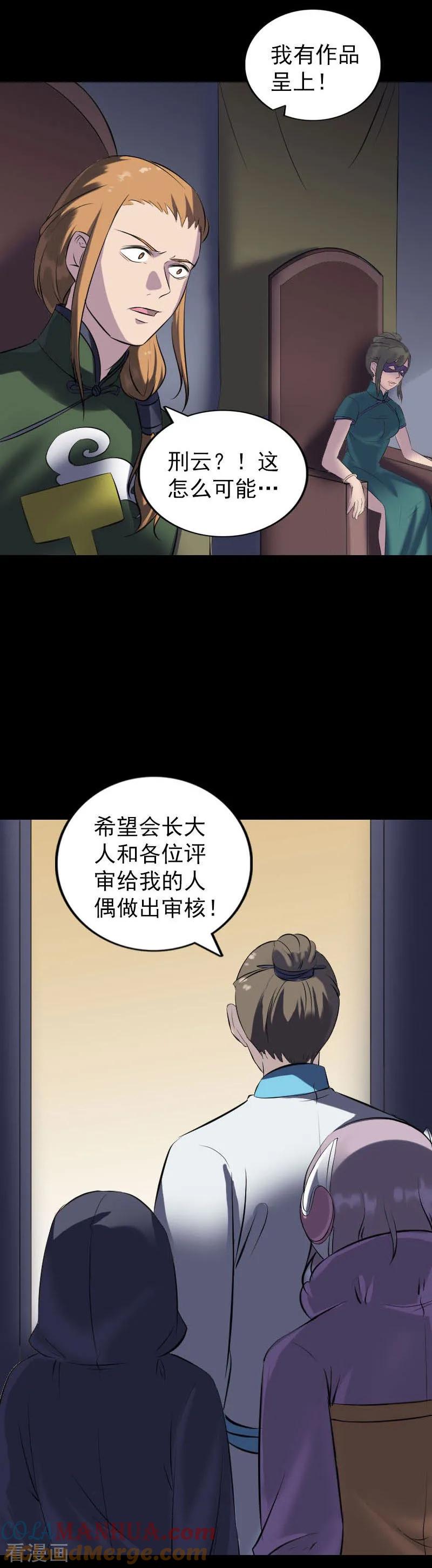 第259话-凶棺-万画筒漫画（第9张）
