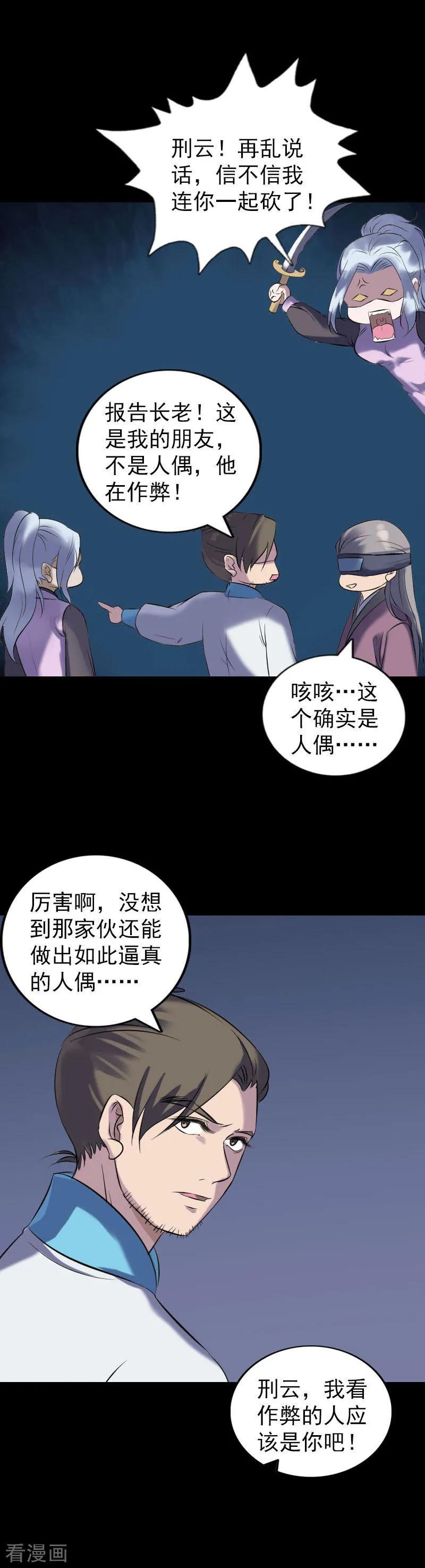 第259话-凶棺-万画筒漫画（第14张）