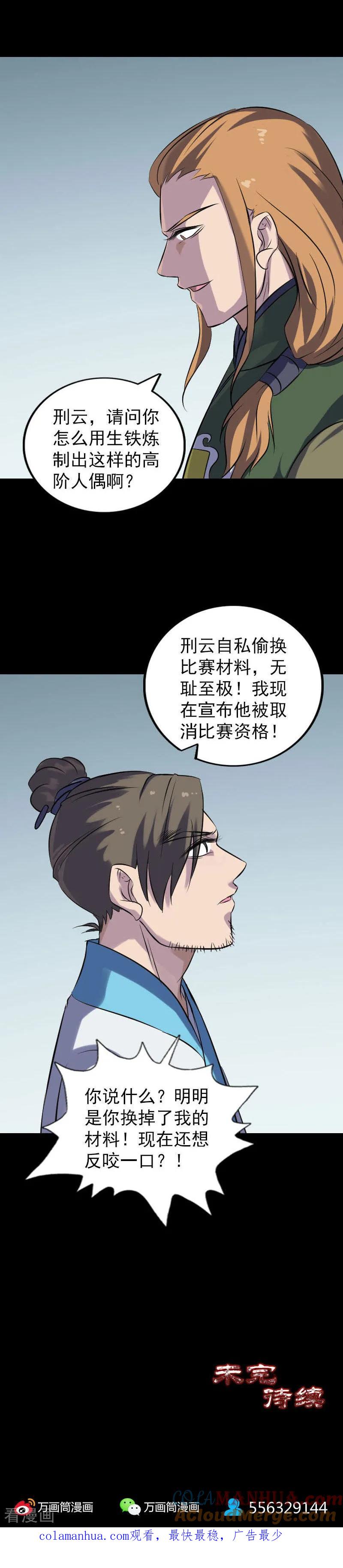 第259话-凶棺-万画筒漫画（第17张）