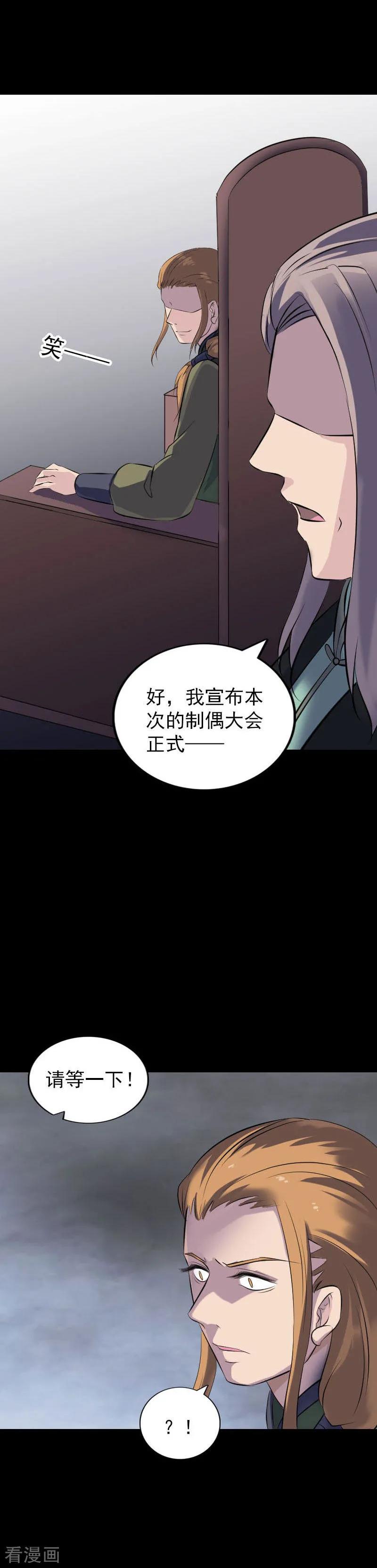 第259话-凶棺-万画筒漫画（第8张）