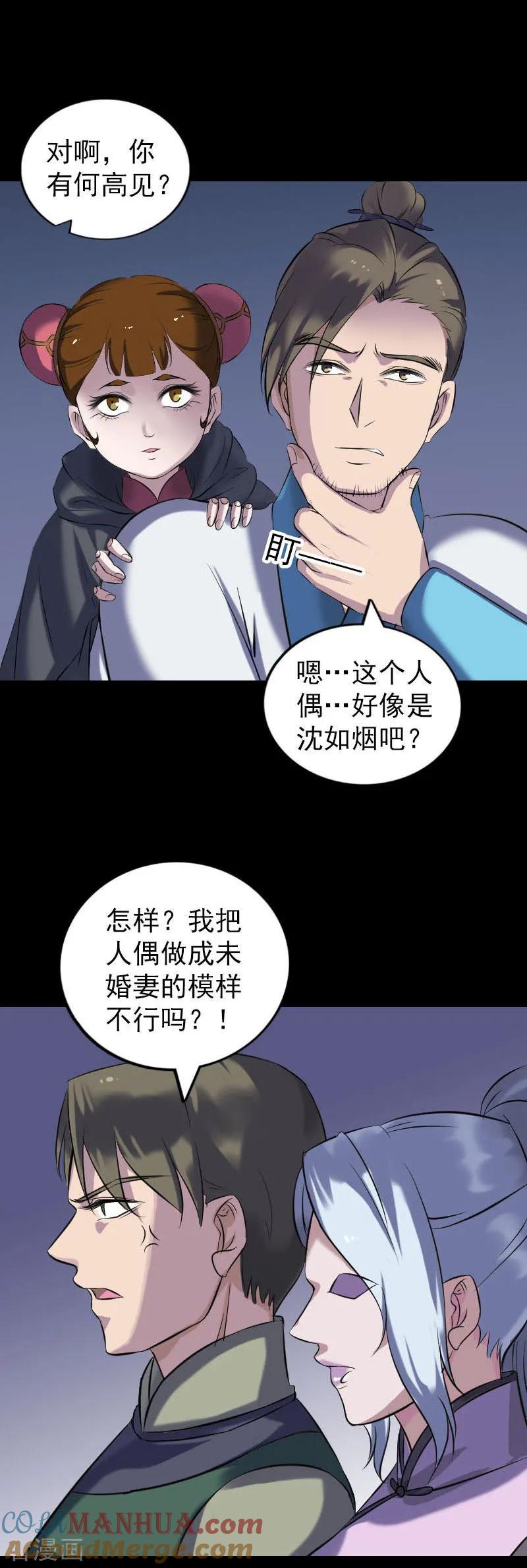 第259话-凶棺-万画筒漫画（第13张）