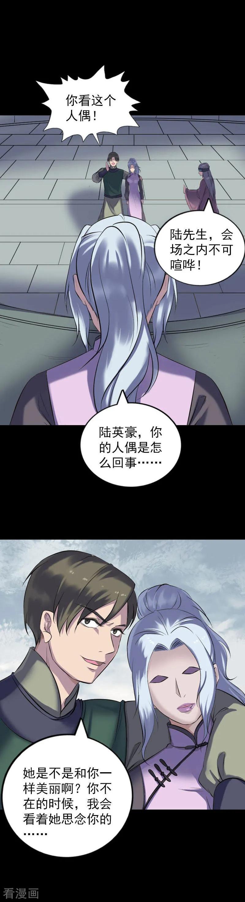 第259话-凶棺-万画筒漫画（第4张）