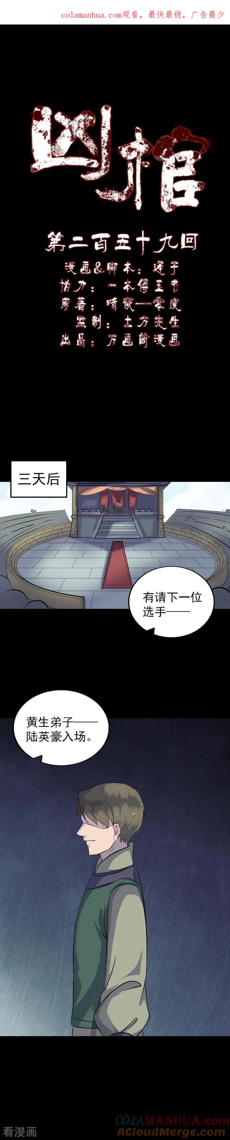 第259话-凶棺-万画筒漫画（第1张）
