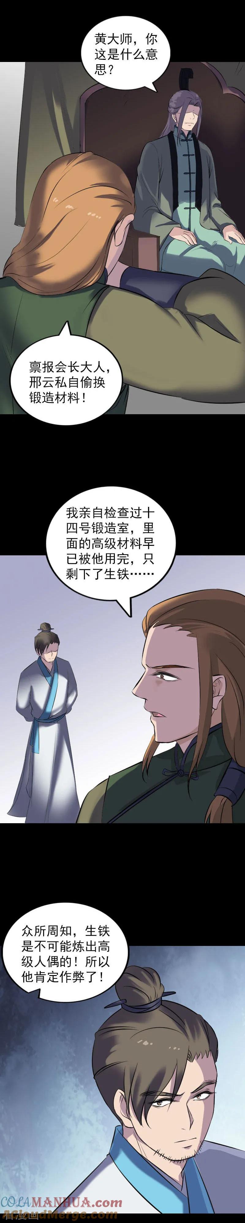 第259话-凶棺-万画筒漫画（第15张）