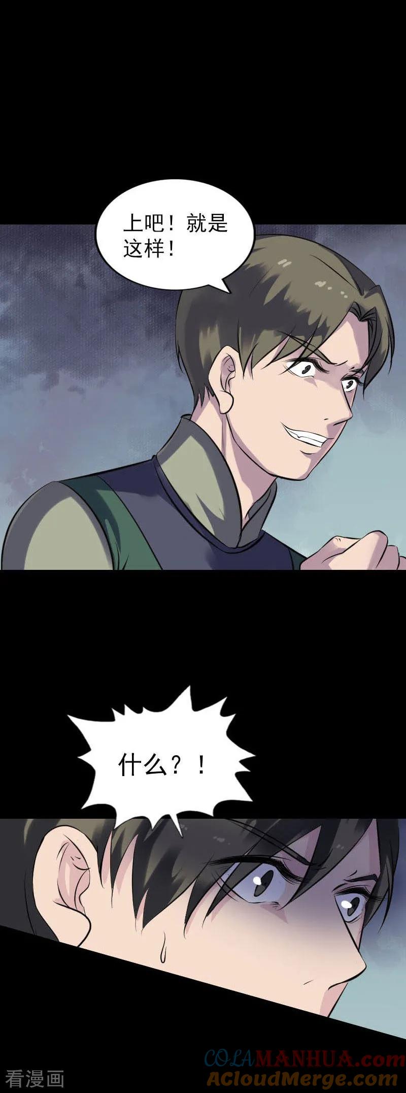 第260话-凶棺-万画筒漫画（第19张）