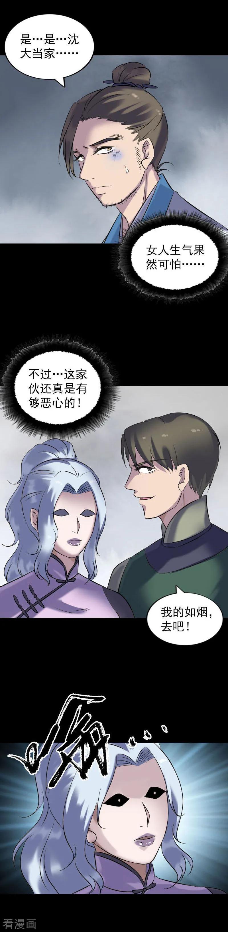 第260话-凶棺-万画筒漫画（第14张）