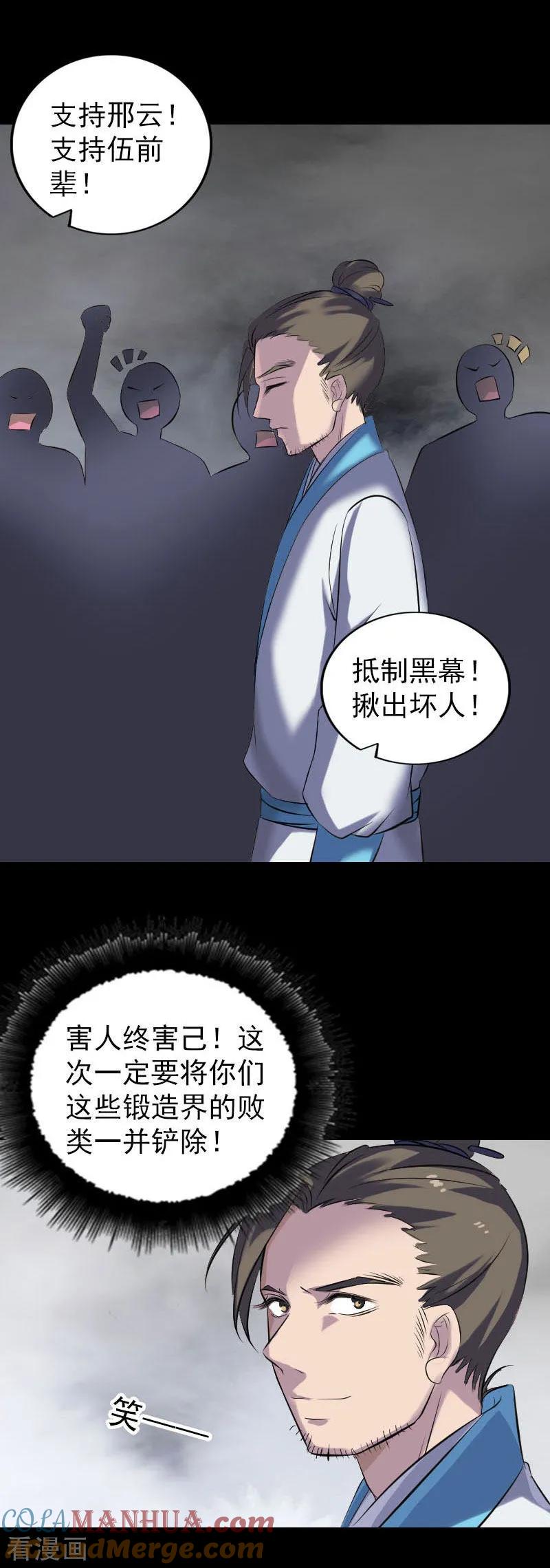 第260话-凶棺-万画筒漫画（第5张）