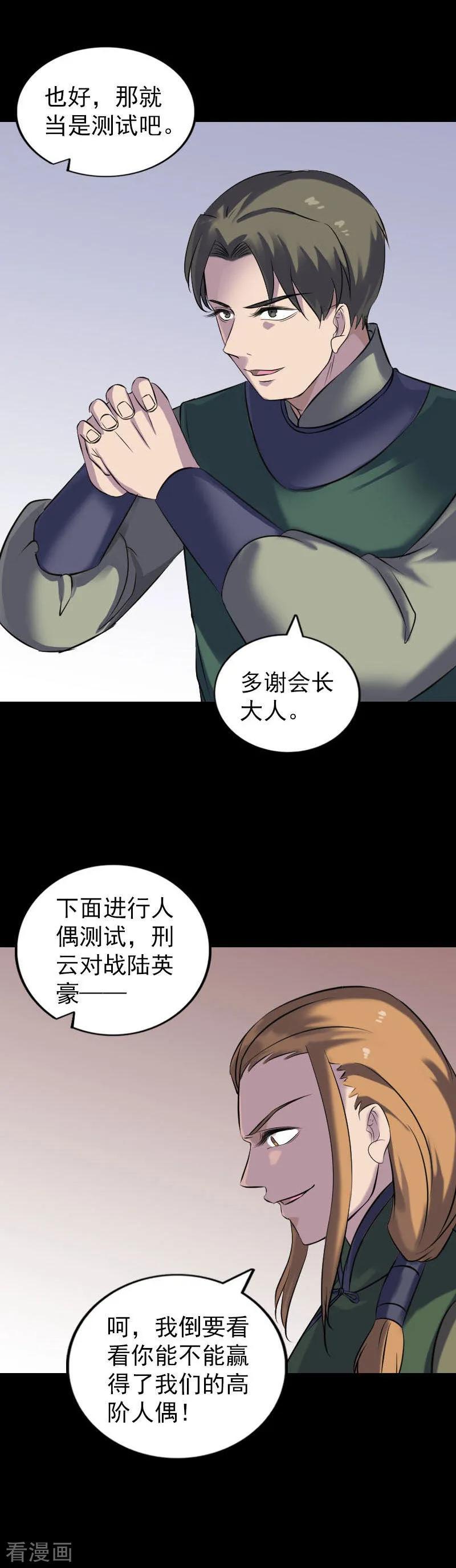 第260话-凶棺-万画筒漫画（第8张）