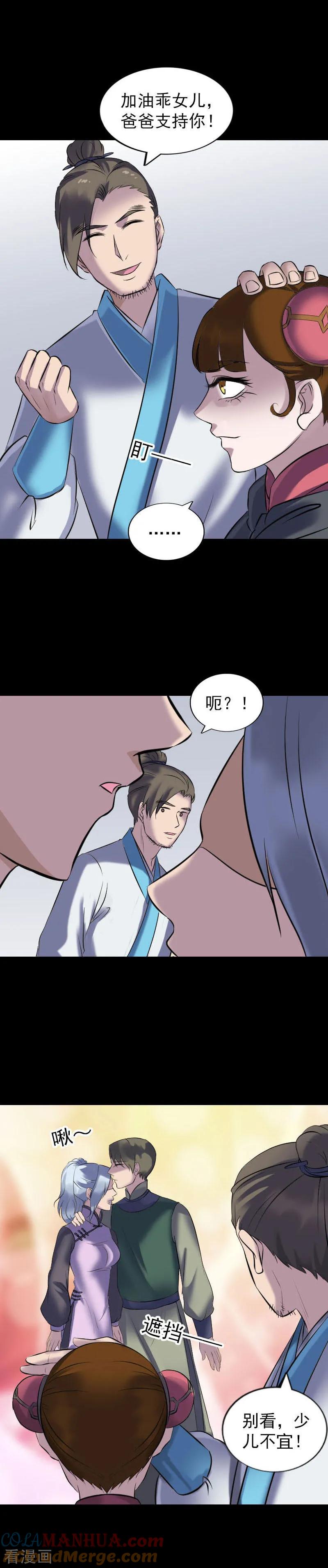 第260话-凶棺-万画筒漫画（第11张）
