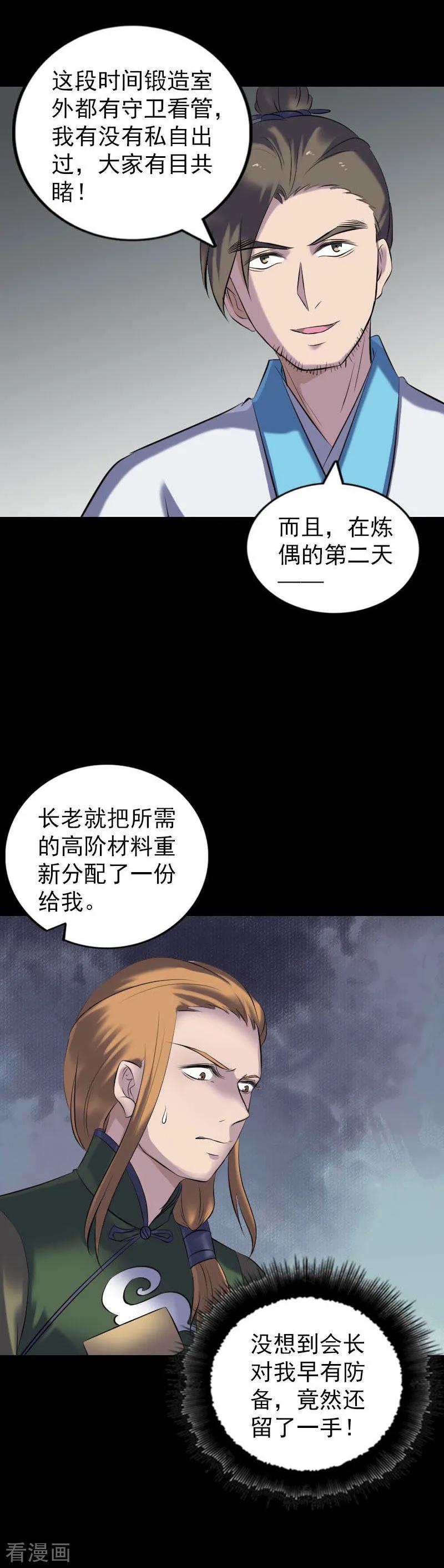 第260话-凶棺-万画筒漫画（第2张）
