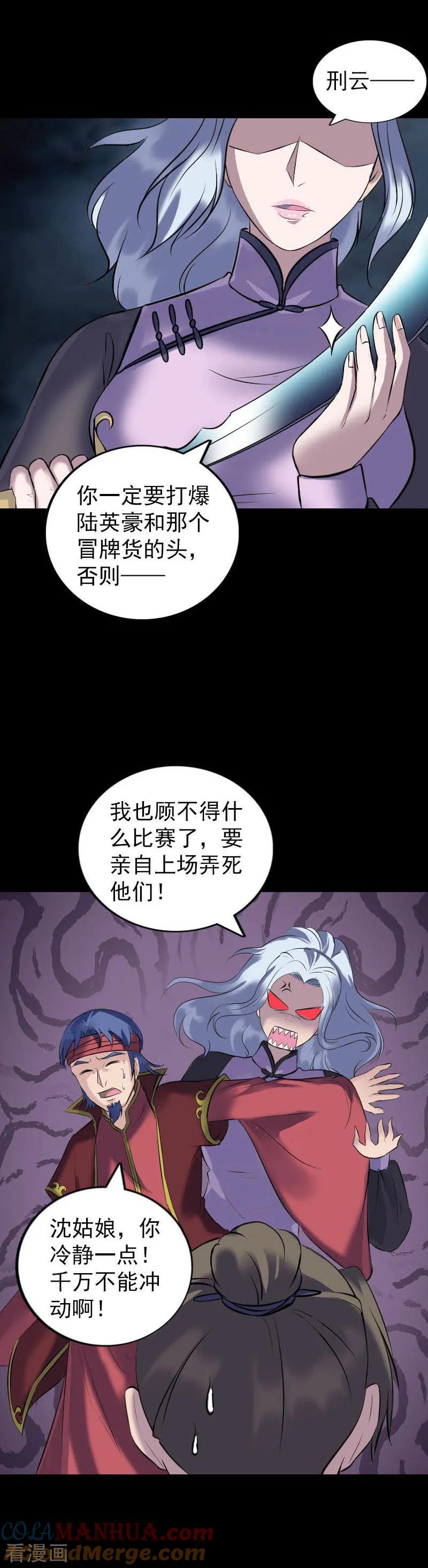 第260话-凶棺-万画筒漫画（第13张）