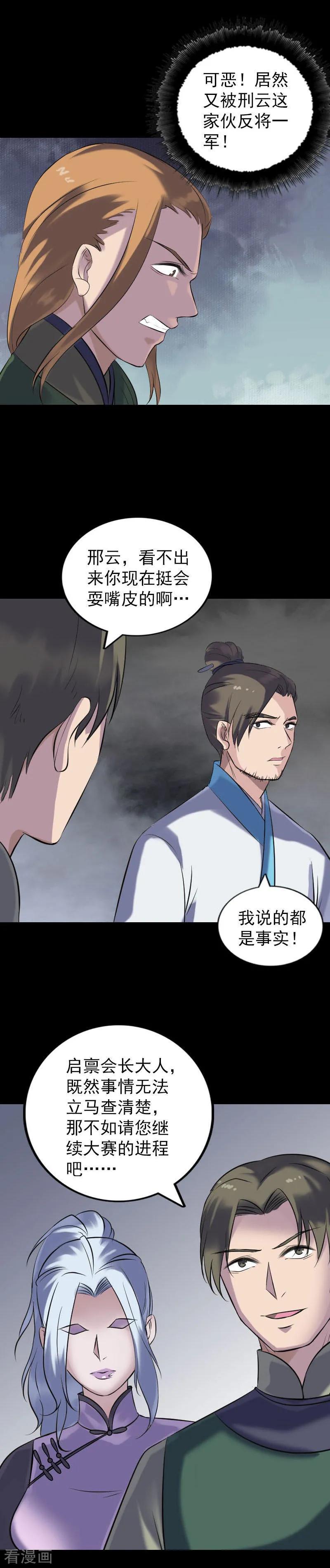 第260话-凶棺-万画筒漫画（第6张）
