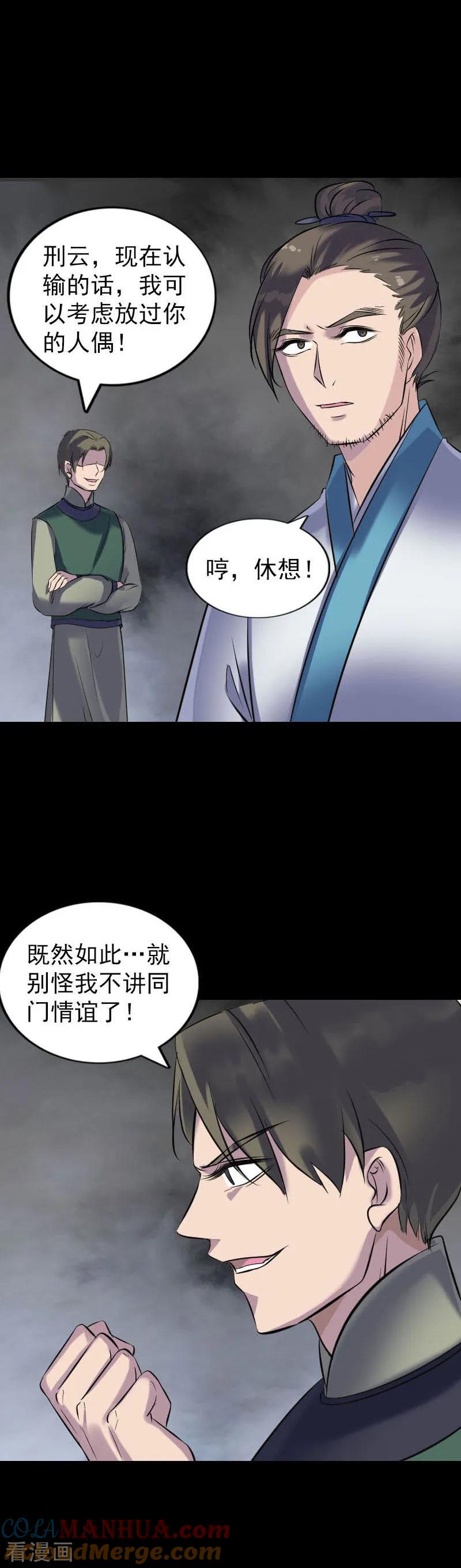 第260话-凶棺-万画筒漫画（第17张）